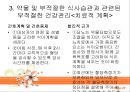 진단 욕구단계이론,심근허혈 통증,위산과다 통증,가슴통증,만성 질환 감염 위험성 27페이지