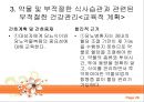 진단 욕구단계이론,심근허혈 통증,위산과다 통증,가슴통증,만성 질환 감염 위험성 28페이지