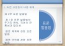표준어 규정,중학교 국어,고등학교 국어,고등학교 문법,고등학교 작문과 화법,고등학교 독서와 문법 8페이지