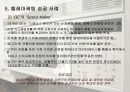 텔레마케팅이란,텔레마케팅의 효과,텔레마케팅 성공 사례,CSR 마케팅이란,CSR마케팅의 효과,CSR마케팅 성공 사례 7페이지