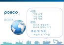 포스코 기업분석,포스코 경영,포스코사례,브랜드마케팅,서비스마케팅,글로벌경영,사례분석,swot,stp,4p 2페이지