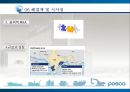 포스코 기업분석,포스코 경영,포스코사례,브랜드마케팅,서비스마케팅,글로벌경영,사례분석,swot,stp,4p 19페이지