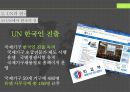 현대국제정치,글로벌 거버넌스와 UN,글로벌 거버넌스,글로벌 거버넌스의 개념,UN의 창설 23페이지