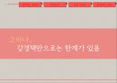 북핵 대응책,1~3차 핵실험대응,한미관계와 북핵대응,비핵화,한_미 동맹의 문제점 14페이지