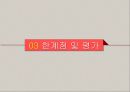 북핵 대응책,1~3차 핵실험대응,한미관계와 북핵대응,비핵화,한_미 동맹의 문제점 19페이지