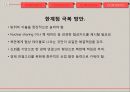 북핵 대응책,1~3차 핵실험대응,한미관계와 북핵대응,비핵화,한_미 동맹의 문제점 25페이지