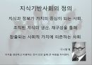 뉴아틀란티스의 오디세이,지식기반사회,앨빈 토플러,피터 드러커,정보사회,지식_정보사회 4페이지