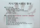 뉴아틀란티스의 오디세이,지식기반사회,앨빈 토플러,피터 드러커,정보사회,지식_정보사회 5페이지