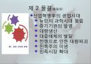 뉴아틀란티스의 오디세이,지식기반사회,앨빈 토플러,피터 드러커,정보사회,지식_정보사회 8페이지