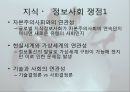 뉴아틀란티스의 오디세이,지식기반사회,앨빈 토플러,피터 드러커,정보사회,지식_정보사회 15페이지