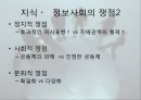 뉴아틀란티스의 오디세이,지식기반사회,앨빈 토플러,피터 드러커,정보사회,지식_정보사회 16페이지