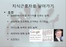 뉴아틀란티스의 오디세이,지식기반사회,앨빈 토플러,피터 드러커,정보사회,지식_정보사회 17페이지