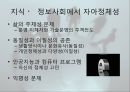 뉴아틀란티스의 오디세이,지식기반사회,앨빈 토플러,피터 드러커,정보사회,지식_정보사회 18페이지