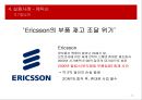 재고관리,JIT(Just In Time),성공사례 - 크라이슬러,실패사례 _ 에릭슨 24페이지