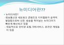 뉴미디어와 해외시장 비즈니스 모델,국내의 뉴미디어 비즈니스 모델,성공모델 _ 페이스북,성공모델 _ 넥슨 2페이지