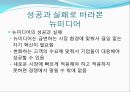 뉴미디어와 해외시장 비즈니스 모델,국내의 뉴미디어 비즈니스 모델,성공모델 _ 페이스북,성공모델 _ 넥슨 25페이지