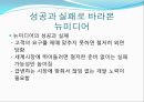 뉴미디어와 해외시장 비즈니스 모델,국내의 뉴미디어 비즈니스 모델,성공모델 _ 페이스북,성공모델 _ 넥슨 26페이지