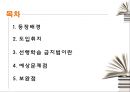공교육 정상화 촉진,선행교육 규제에 관한 특별법,선행학습 금지법이란,우리나라 교육 현실,공교육의 붕괴,사교육 경감 정책 추진, 2페이지