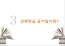 공교육 정상화 촉진,선행교육 규제에 관한 특별법,선행학습 금지법이란,우리나라 교육 현실,공교육의 붕괴,사교육 경감 정책 추진, 11페이지