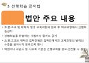 공교육 정상화 촉진,선행교육 규제에 관한 특별법,선행학습 금지법이란,우리나라 교육 현실,공교육의 붕괴,사교육 경감 정책 추진, 13페이지