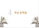 공교육 정상화 촉진,선행교육 규제에 관한 특별법,선행학습 금지법이란,우리나라 교육 현실,공교육의 붕괴,사교육 경감 정책 추진, 14페이지