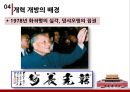 개혁 개방,화궈펑,덩샤오핑의 집권,경제 개혁 단행,중국의 역사,WTO 가입,중국식 개혁개방,선부론 중심 2페이지