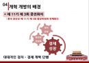 개혁 개방,화궈펑,덩샤오핑의 집권,경제 개혁 단행,중국의 역사,WTO 가입,중국식 개혁개방,선부론 중심 3페이지