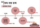 개혁 개방,화궈펑,덩샤오핑의 집권,경제 개혁 단행,중국의 역사,WTO 가입,중국식 개혁개방,선부론 중심 4페이지