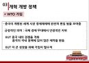 개혁 개방,화궈펑,덩샤오핑의 집권,경제 개혁 단행,중국의 역사,WTO 가입,중국식 개혁개방,선부론 중심 5페이지