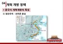 개혁 개방,화궈펑,덩샤오핑의 집권,경제 개혁 단행,중국의 역사,WTO 가입,중국식 개혁개방,선부론 중심 6페이지