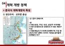 개혁 개방,화궈펑,덩샤오핑의 집권,경제 개혁 단행,중국의 역사,WTO 가입,중국식 개혁개방,선부론 중심 8페이지