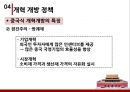 개혁 개방,화궈펑,덩샤오핑의 집권,경제 개혁 단행,중국의 역사,WTO 가입,중국식 개혁개방,선부론 중심 10페이지