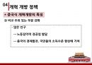 개혁 개방,화궈펑,덩샤오핑의 집권,경제 개혁 단행,중국의 역사,WTO 가입,중국식 개혁개방,선부론 중심 11페이지
