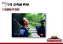 개혁 개방,화궈펑,덩샤오핑의 집권,경제 개혁 단행,중국의 역사,WTO 가입,중국식 개혁개방,선부론 중심 16페이지