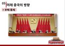 개혁 개방,화궈펑,덩샤오핑의 집권,경제 개혁 단행,중국의 역사,WTO 가입,중국식 개혁개방,선부론 중심 17페이지