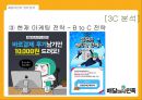 배달의민족마케팅,배달의민족어플,배달의민족사례,브랜드마케팅,서비스마케팅,글로벌경영,사례분석,swot,stp,4p 16페이지
