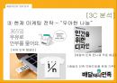 배달의민족마케팅,배달의민족어플,배달의민족사례,브랜드마케팅,서비스마케팅,글로벌경영,사례분석,swot,stp,4p 17페이지