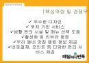 배달의민족마케팅,배달의민족어플,배달의민족사례,브랜드마케팅,서비스마케팅,글로벌경영,사례분석,swot,stp,4p 27페이지