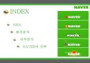 검색 포털 NAVER,인터넷 포털 사이트란,네이버 마케팅,네이버 성공사례,포털산업시장,네이버의 전략 2페이지
