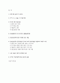 간호이론 A형-로이의 4개 적응유형 적용,주어진 이론에 대해 간략히 정리,사례대상자(만성질환자)선정 인구사회적,생활습관특성기술,주요개념을 적용하여사정하고 간호계획-간호이론A형 로이 2페이지