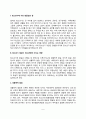 인간과심리-당신의 청소년기를 되돌아보고, 청소년기에 가장 힘들었던 점은 무엇이었는지 기술하고, 교재와 참고문헌을 활용하여 자신이 경험한 어려움을 청소년기의 다양한 발달 특징과 관련지어서 분석 2페이지