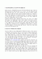 인간과심리공통)당신의 청소년기를 되돌아보고, 청소년기에 가장 힘들었던 점은 무엇이었는지 기술하고, 교재와 참고문헌을 활용하여 자신이 경험한 어려움을 청소년기의 다양한 발달 특징과 관련지어서 분석 2페이지