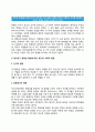 인간과심리공통)당신의 청소년기를 되돌아보고, 청소년기에 가장 힘들었던 점은 무엇이었는지 기술하고, 교재와 참고문헌을 활용하여 자신이 경험한 어려움을 청소년기의 다양한 발달 특징과 관련지어서 분석 5페이지