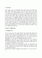당신의 청소년기를 되돌아보고, 청소년기에 가장 힘들었던 점은 무엇이었는지 기술하고, 교재와 참고문헌을 활용하여 자신이 경험한 어려움을 청소년기의 다양한 발달 특징과 관련지어서 분석(30점) 2페이지