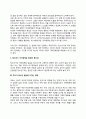 당신의 청소년기를 되돌아보고, 청소년기에 가장 힘들었던 점은 무엇이었는지 기술하고, 교재와 참고문헌을 활용하여 자신이 경험한 어려움을 청소년기의 다양한 발달 특징과 관련지어서 분석(30점) 4페이지