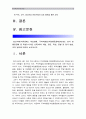 (특수아교육A형) 주의력결핍과잉행동장애 ADHD 개념, 원인, 특성, 판별및평가방법, 교육방안-ADHD개념, ADHD원인, 주의력결핍과잉행동장애 ADHD교육방안, 2016년 특수아교육A형 중간과제물 2페이지