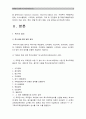 [2016 특수아교육B형] 자폐범주성장애, 의사소통장애, 시각장애, 청각장애, 지체 및 건강장애 중 택일(1가지만 선택)하여 개념, 원인, 특성, 판별 및 평가방법, 교육방안 -자폐범주성장애 교육방안 개념 3페이지