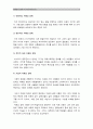 [2016 특수아교육B형] 자폐범주성장애, 의사소통장애, 시각장애, 청각장애, 지체 및 건강장애 중 택일(1가지만 선택)하여 개념, 원인, 특성, 판별 및 평가방법, 교육방안 -자폐범주성장애 교육방안 개념 7페이지