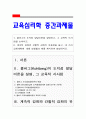 1. 콜버그 도덕성발달이론 설명, 콜버그도 덕성발달이론 교육적시사점 2. 계속적강화 간헐적강화 유용성, 네가지 강화계획 실생활 예 [계속적강화계획 간헐적강화계획, 강화계획 실생활예 [2016 교육심리학] 1페이지