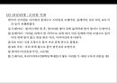 웨딩 업스타일의 이해 & 역사 16페이지